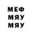 Меф мяу мяу EthrealPyro